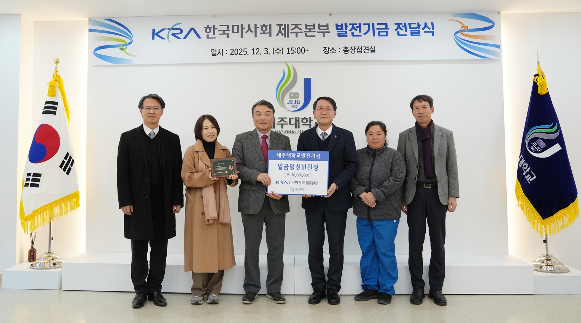 한국마사회 제주본부, 제주대에 1,000만원 쾌척