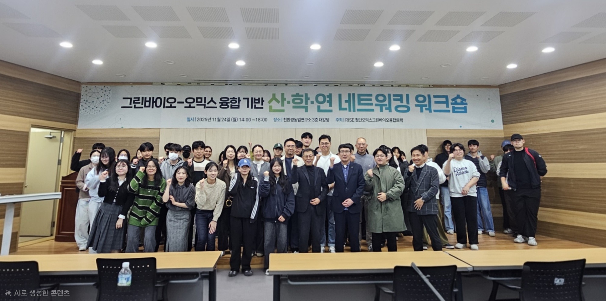 제주대 RISE 첨단오믹스그린바이오융합트랙, 그린바이오–오믹스 기반 산·학·연 네트워킹 워크숍 개최