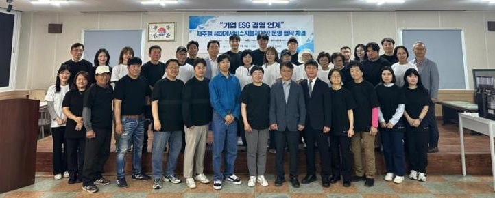 '기업과 마을의 만남, ESG 경영과 환경 보전이 하나로!' 제주형 생태계서비스지불제 협약식 개최