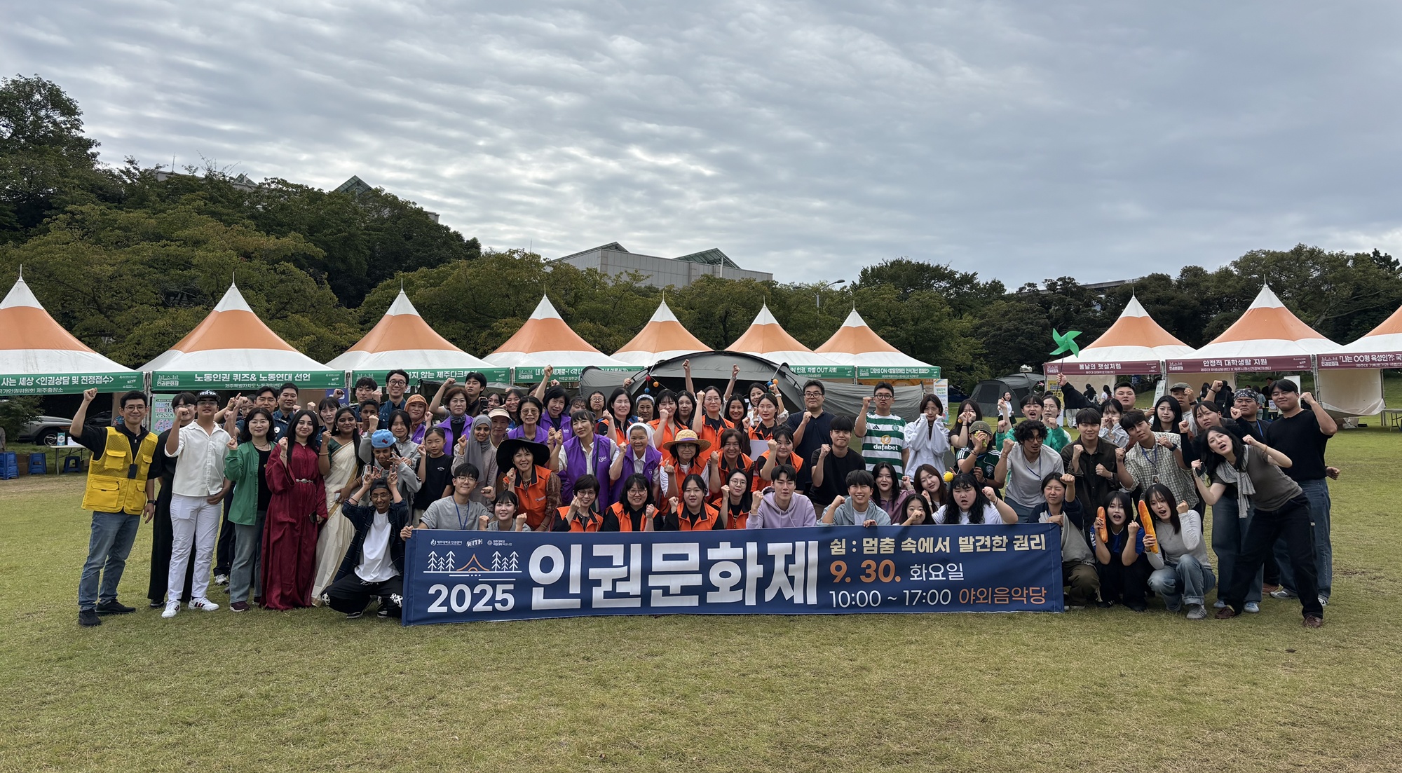 제주대 인권센터 ‘2025년 인권문화제’ 성료