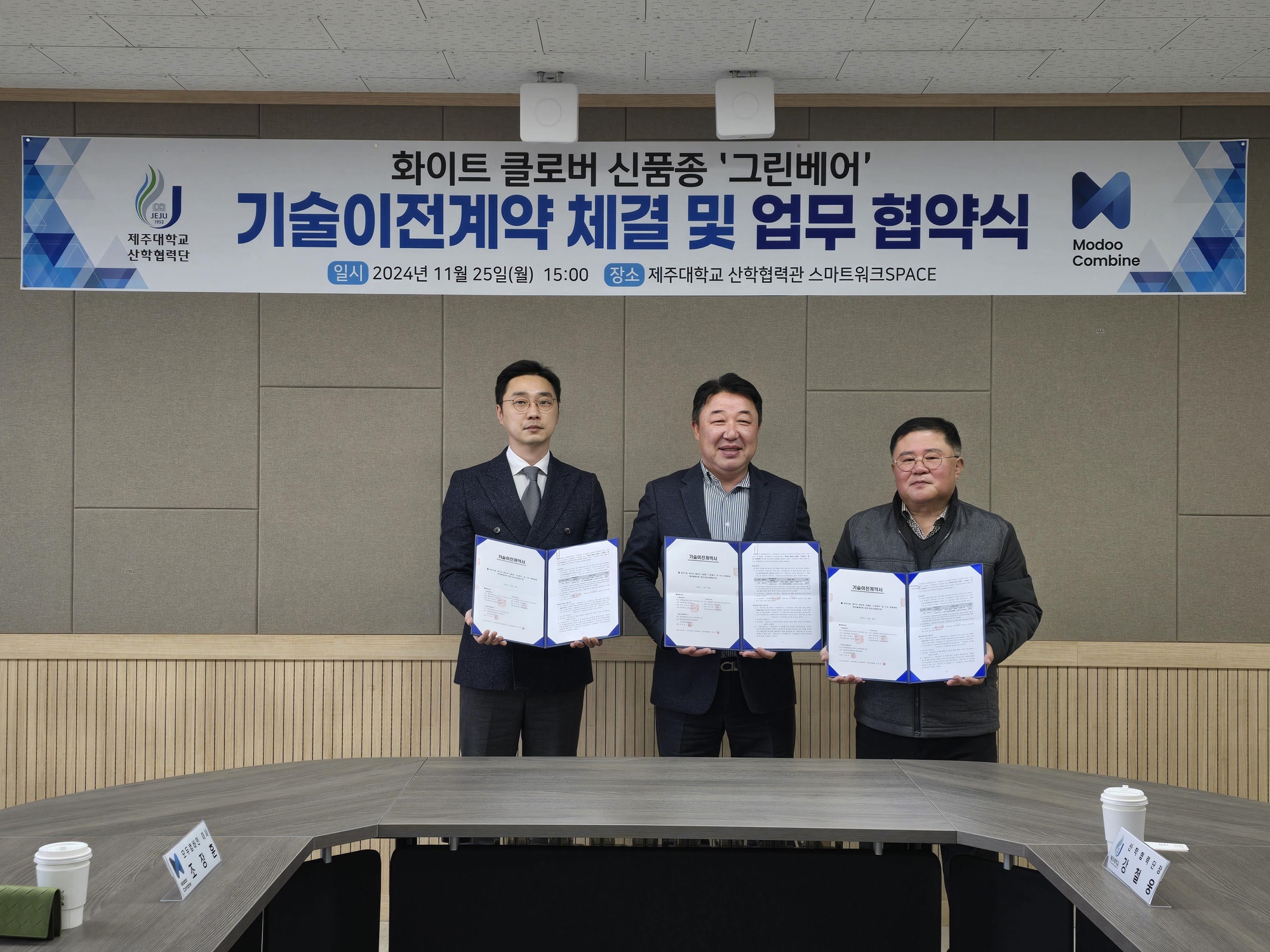 제주대, ㈜모두컴바인에 화이트클로버 신품종 기술이전