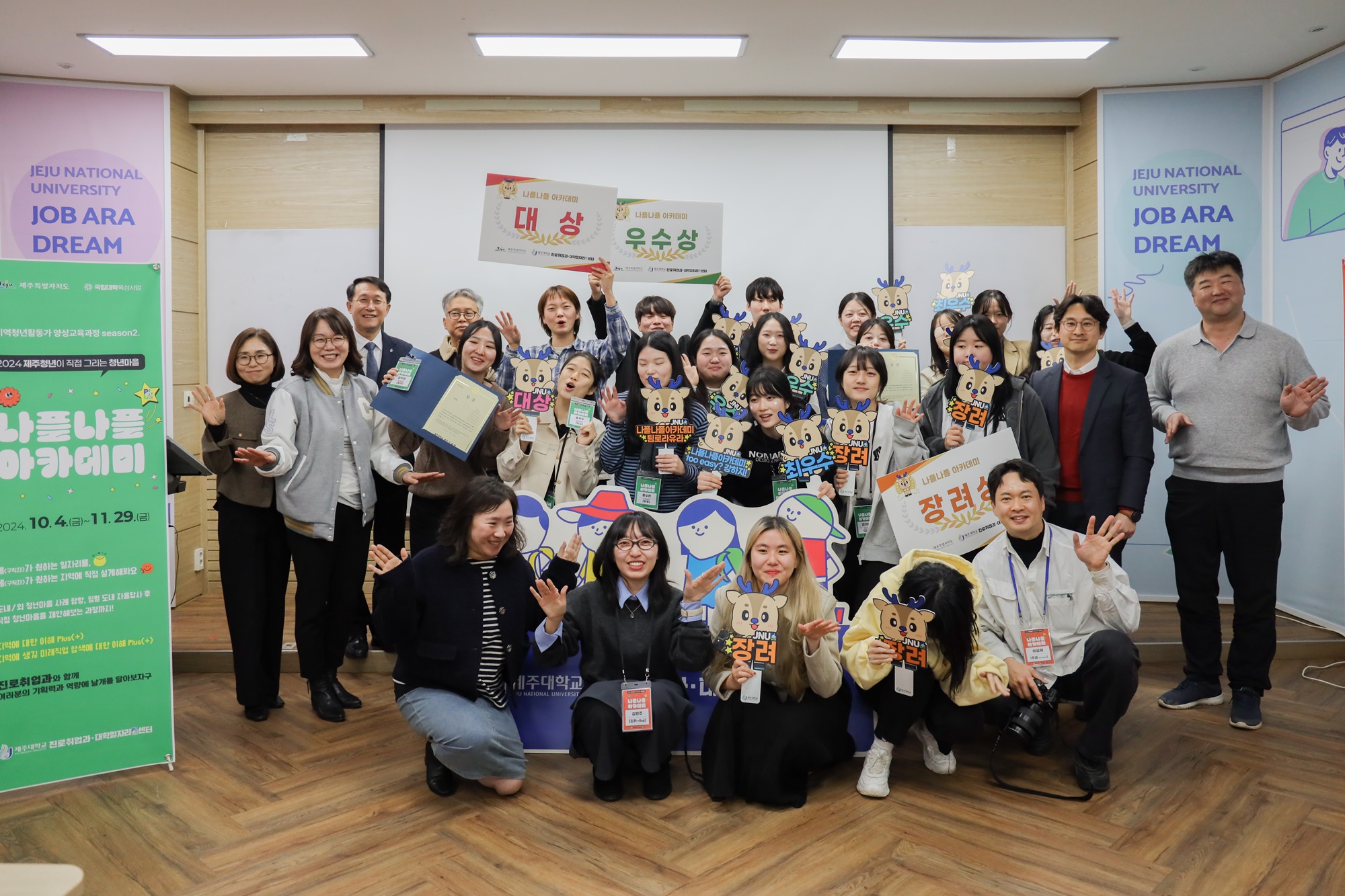 제주대, 지역청년활동가 양성교육과정 ‘JNU 나플나플아카데미’ 제주형 청년마을 제안서 발표 ‘로라유라’ 팀 대상