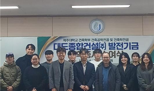 대도종합건설(주), 제주대에 장학금 2000만원 전달