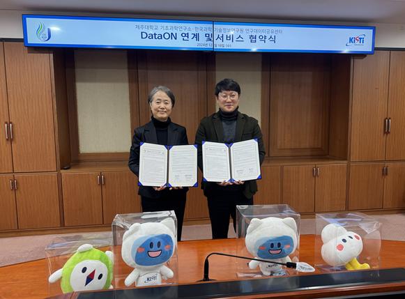 제주대학교 기초과학연구소-한국과학기술정보연구원 연구데이터공유센터 업무협약 체결