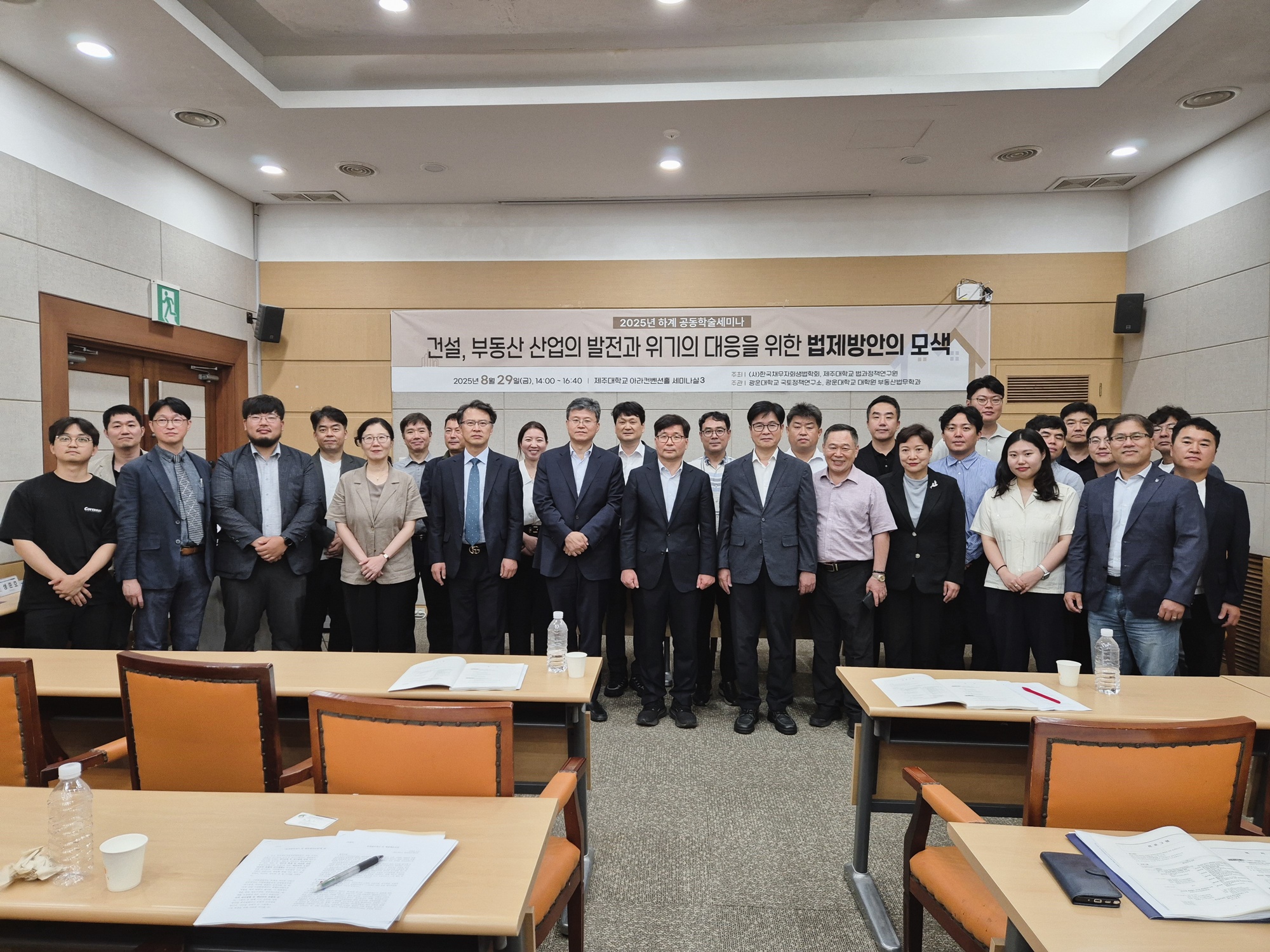  제주대 법과정책연구원, (사)한국채무자회생법학회와 공동학술대회 개최