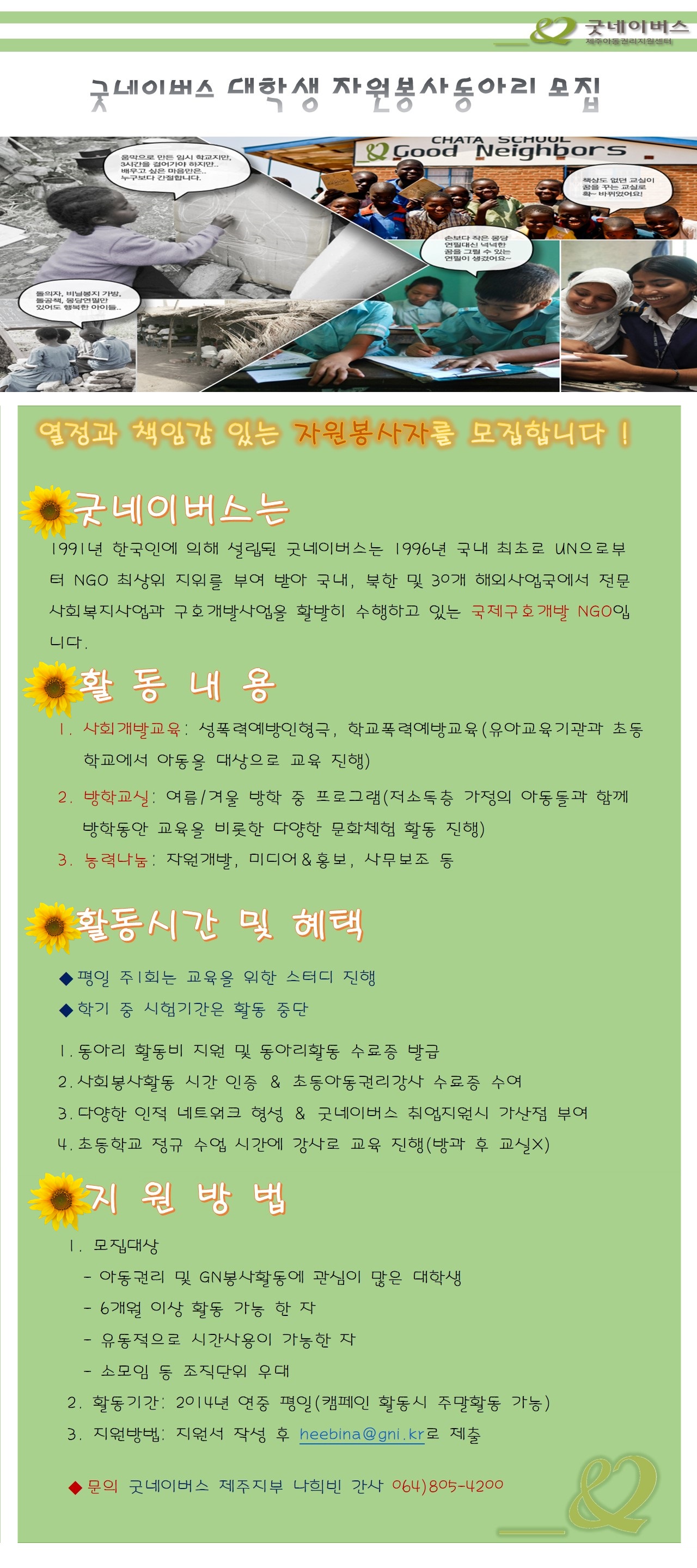 대학생 자원봉사 모집