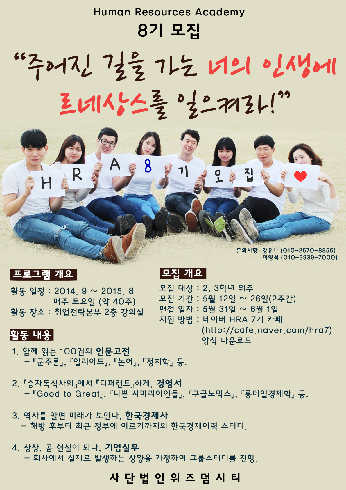 Human Resources Academy 8기 모집