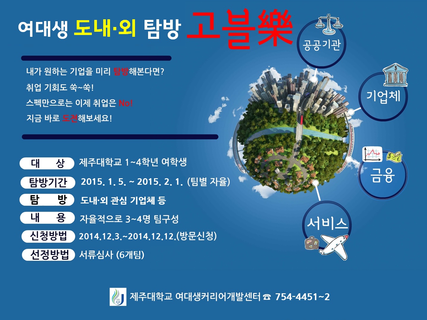 [여학생]3~4명 자율팀구성 고블락 신청하세요!