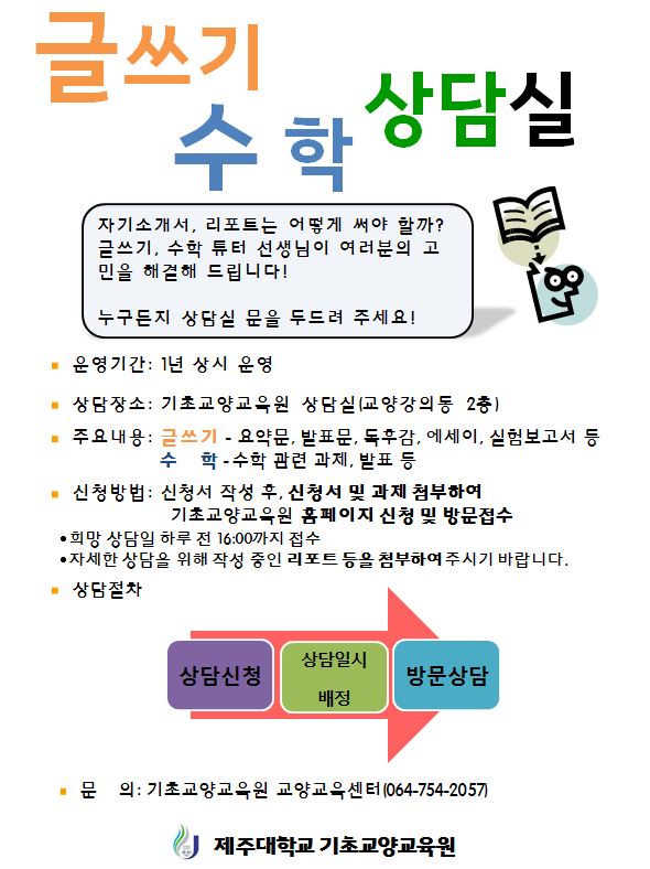 ★글쓰기 수학 기초학력 상담실 운영 알림 ★
