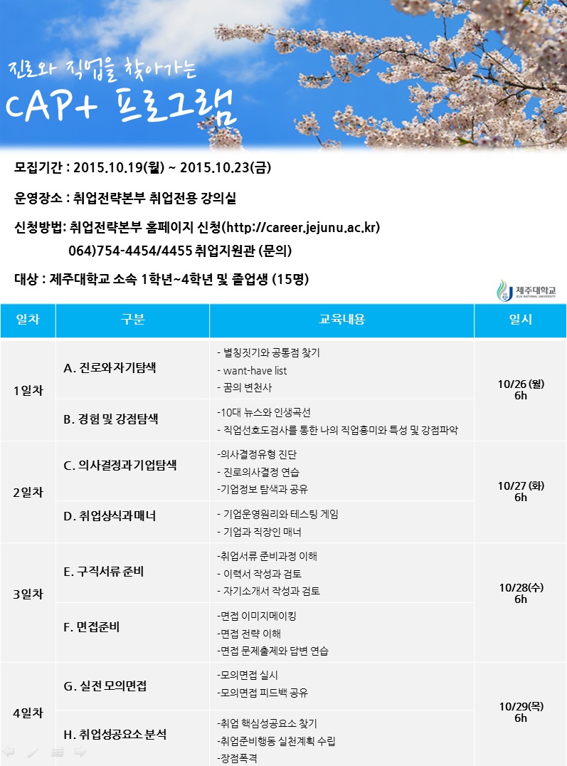 진로와 직업을 찾아가는 CAP+ 프로그램 참가자 모집