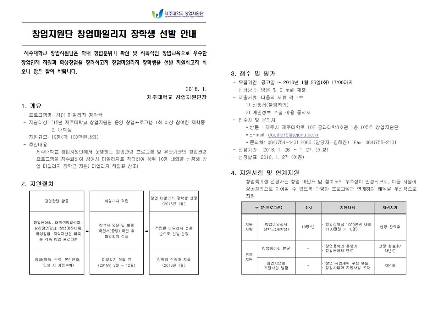 [창업지원단] 창업마일리지 장학생 선발 안내