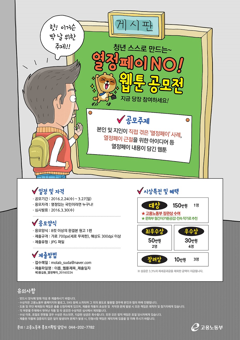 열정페이 NO! 웹툰 공모전