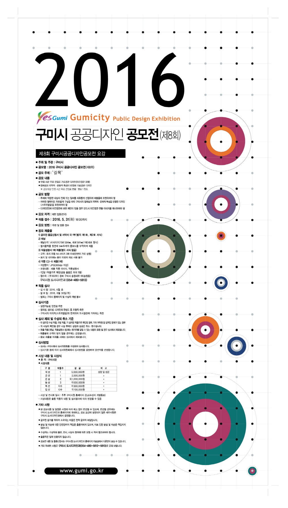 2016 구미시 공공디자인 공모전 안내