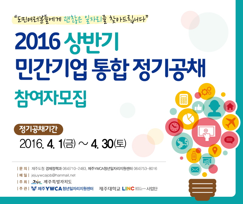 2016 상반기 민간기업 통합 정기공채 실시