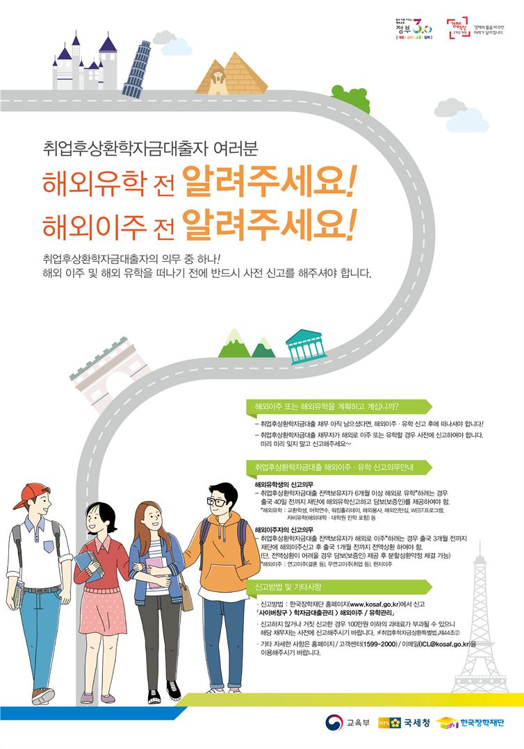 취업후상환학자금대출 상환 안내