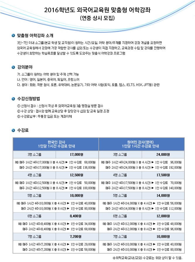 소그룹(3~7인) 맞춤형 어학강좌 상시 모집!