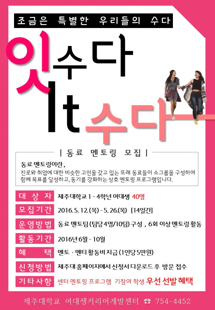 「동료 멘토링」 참여자 추가 모집 (선착순 3팀)