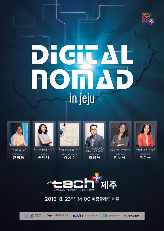 2016 tech+ 제주