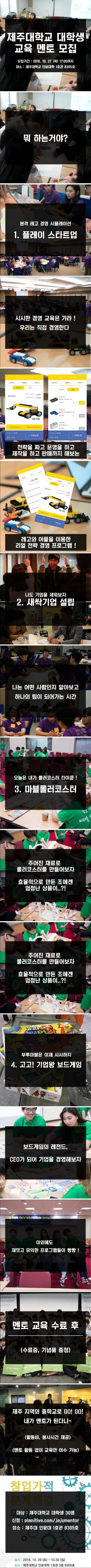 [LINC사업단] 『창업가적 문제해결 워크숍』 대학생 멘토 양성 교육 안내