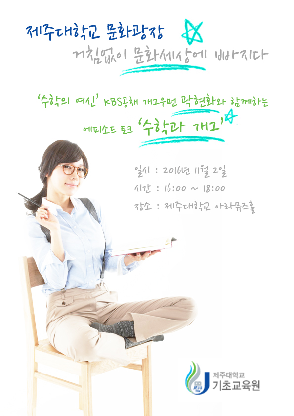 문화광장, 개그우먼 곽현화 특강 알림