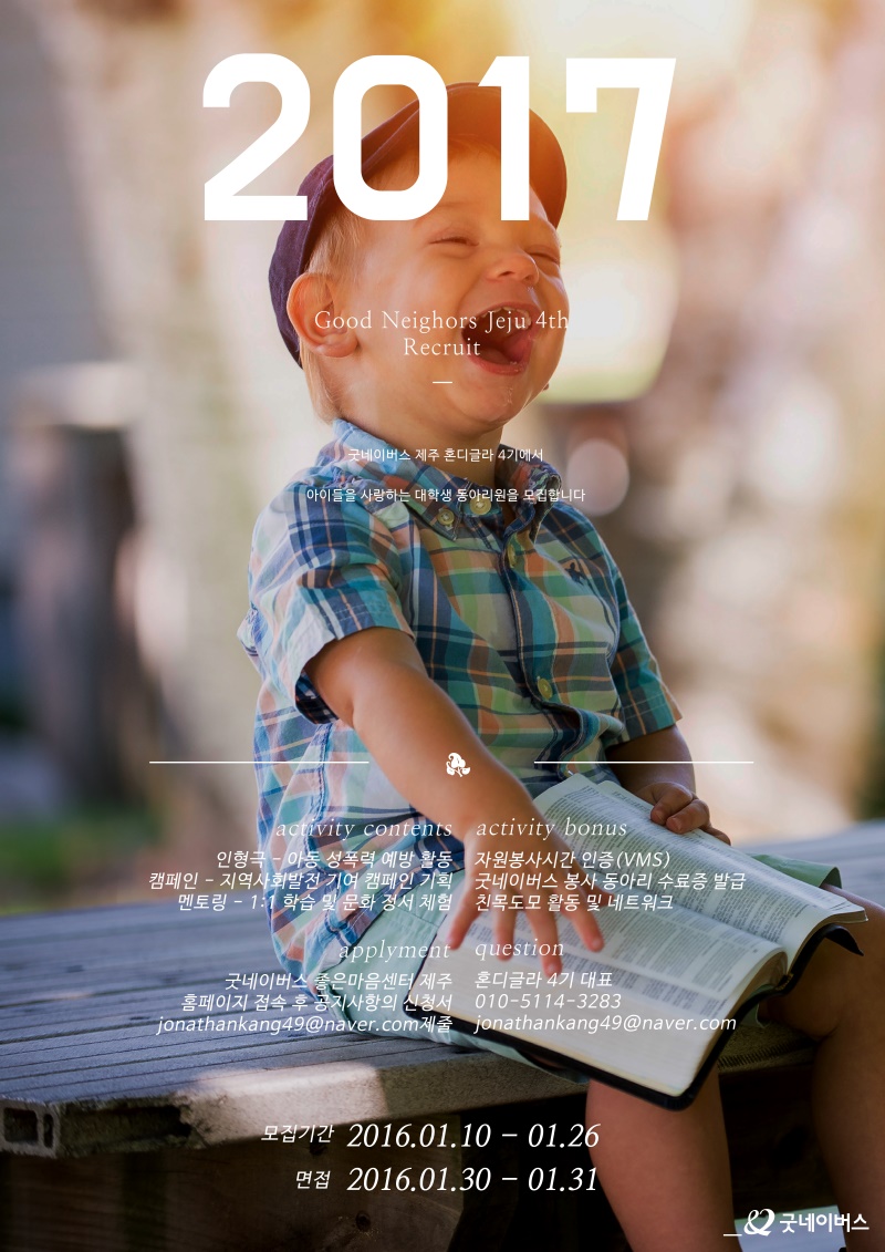 2017년 대학생 자원봉사 동아리원 모집 안내