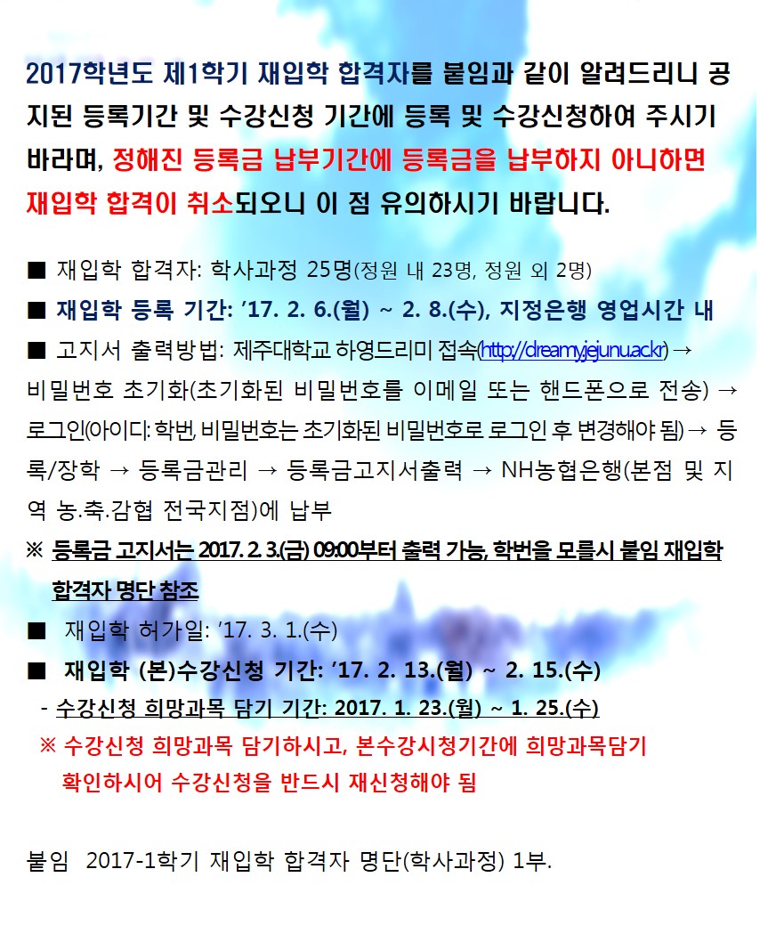 [학사과정] 2017학년도 제1학기 재입학 합격자 알림