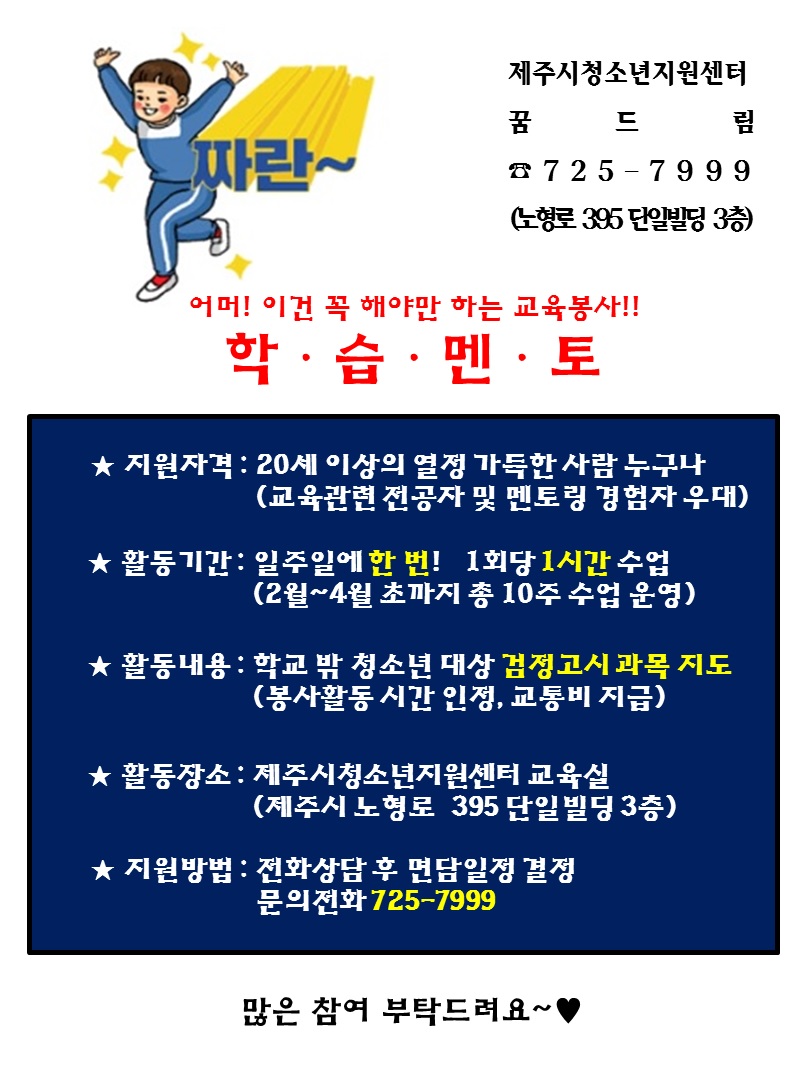 대학생 자원봉사자 모집 안내