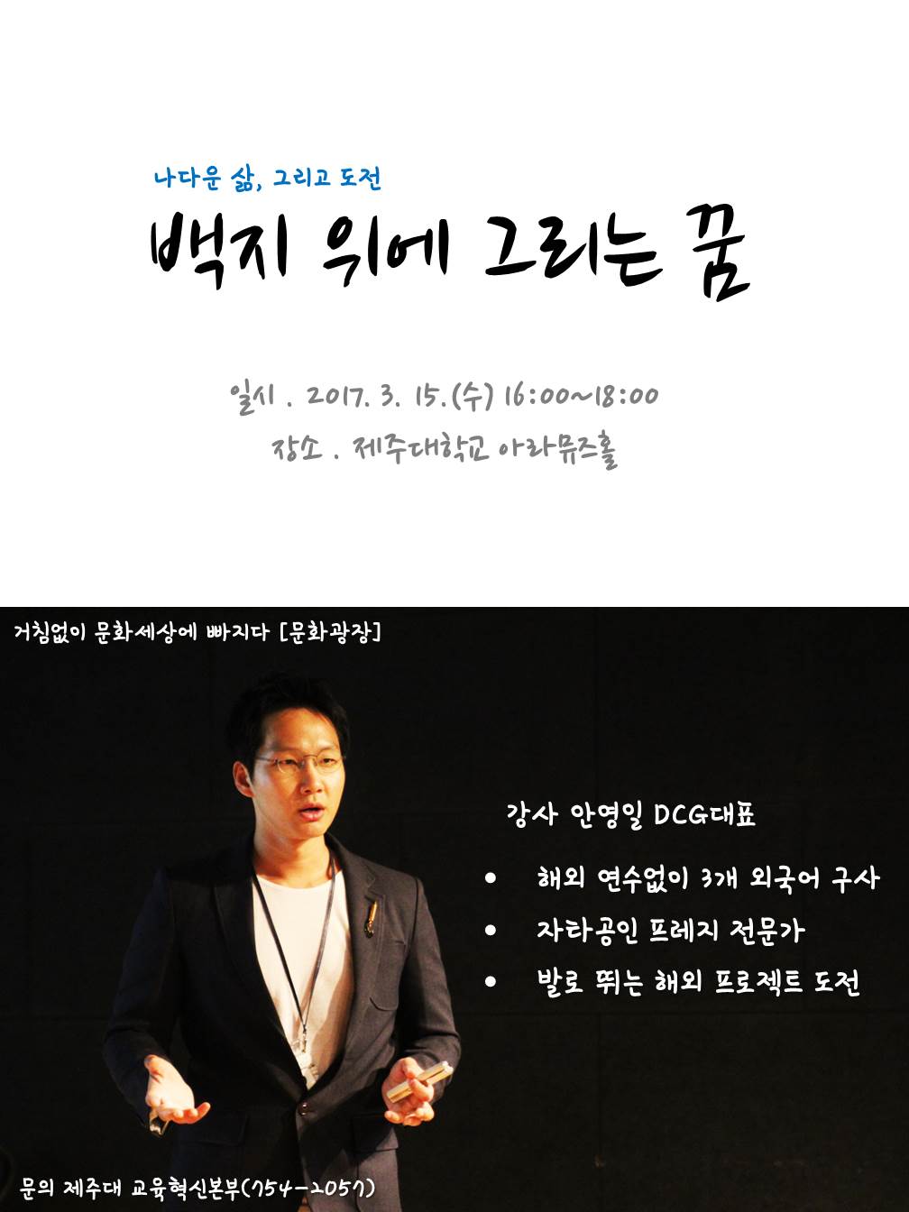 문화광장, 백지 위에 그리는 꿈 특강 안내