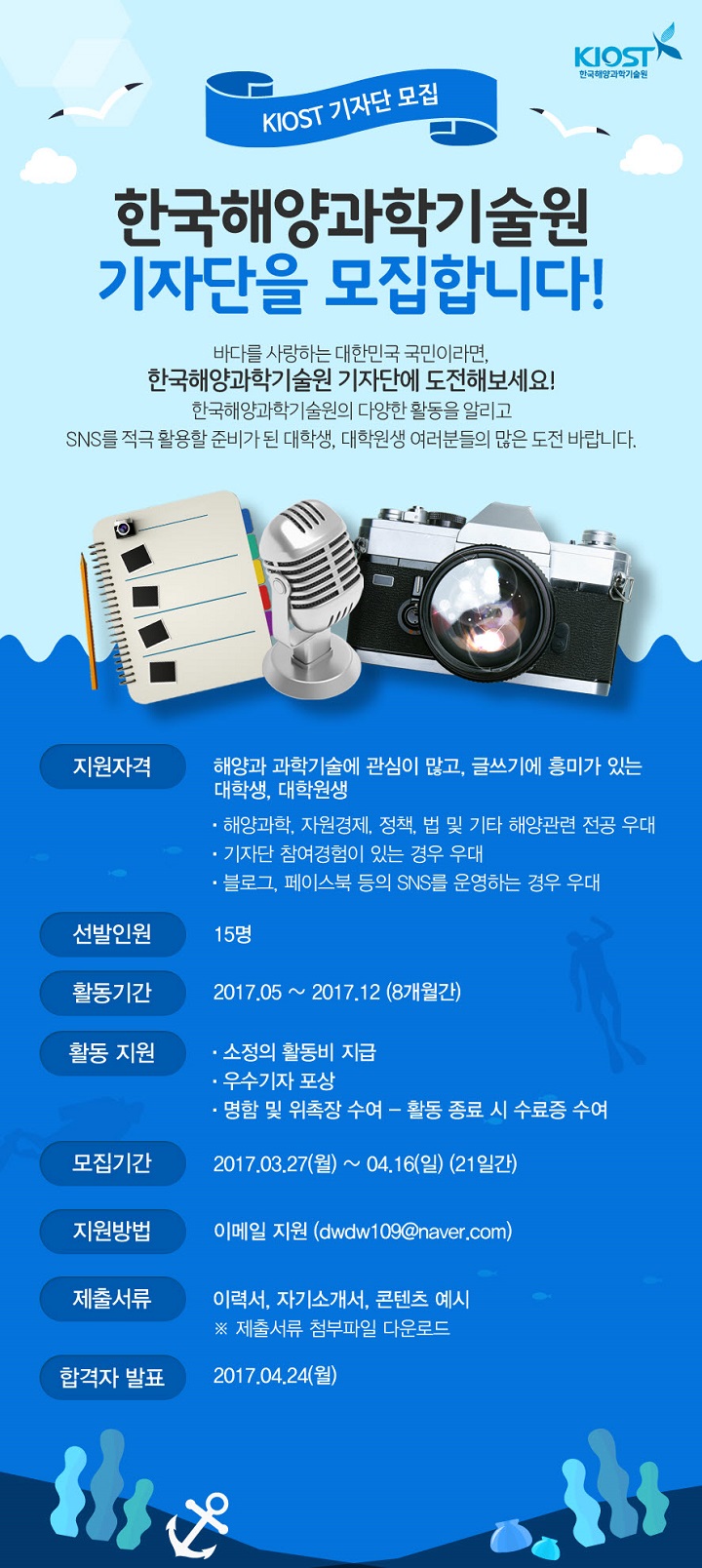 2017 한국해양과학기술원 블로그기자단 모집