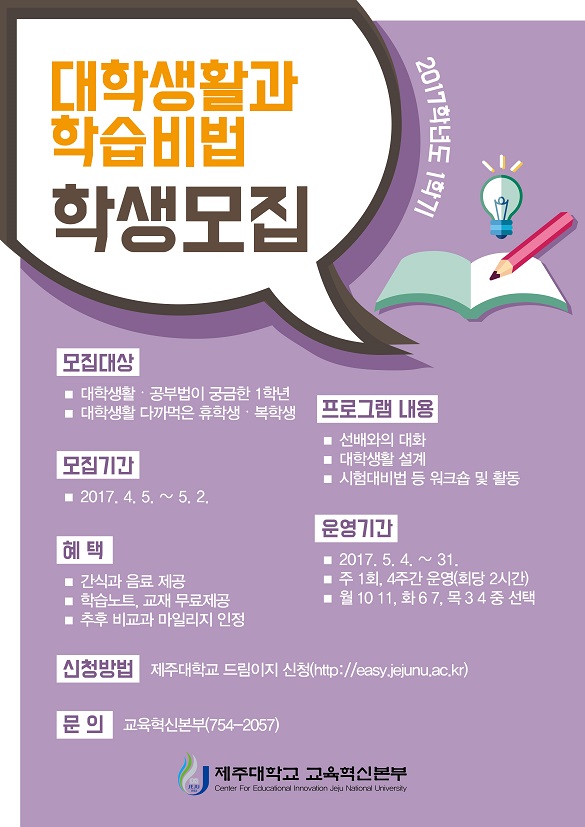 대학생활 팁! 대학생활과학습비법 운영알림