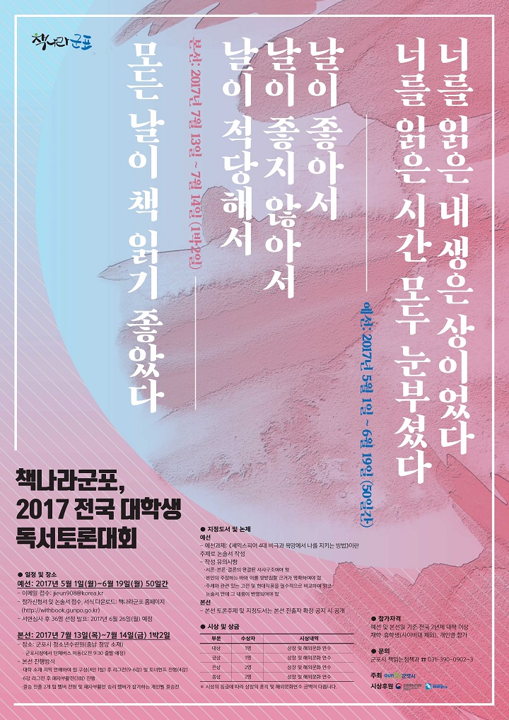 2017 전국 대학생 독서토론대회 개최