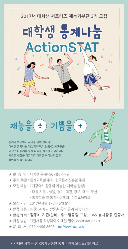 대학생 통계나눔