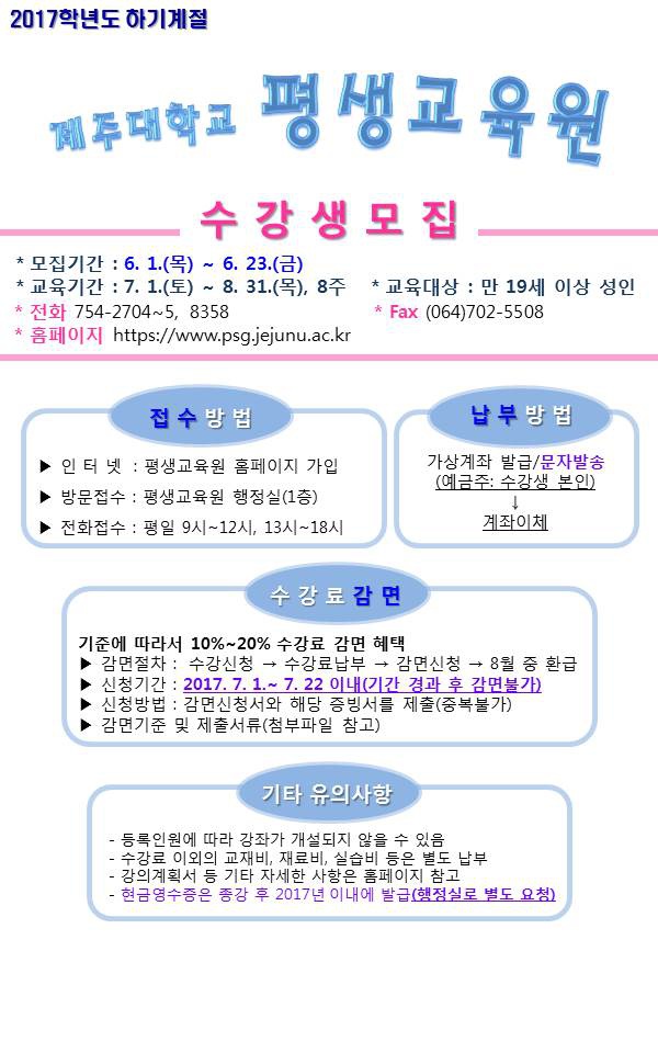 [제주대학교평생교육원]★수강생모집★