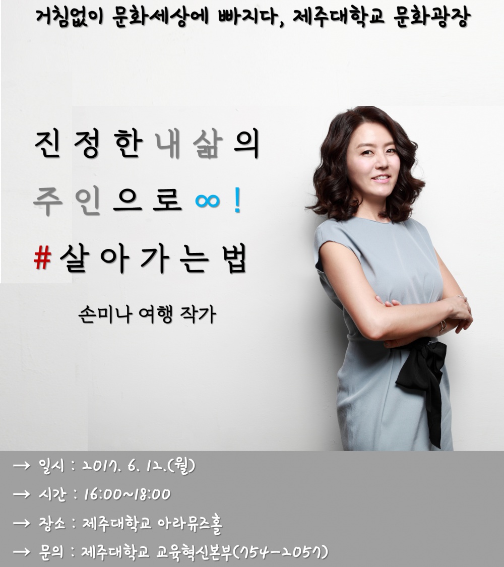 오늘 오후 4시 문화광장, 손미나 작가 특강 알림