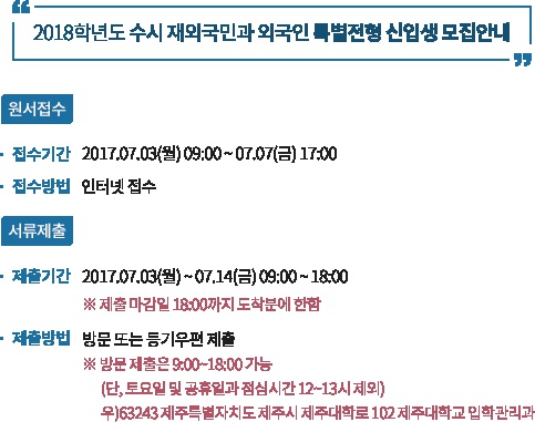 2018-Special Rolling Admission Screening of Overseas Korean and Foreign Nationals