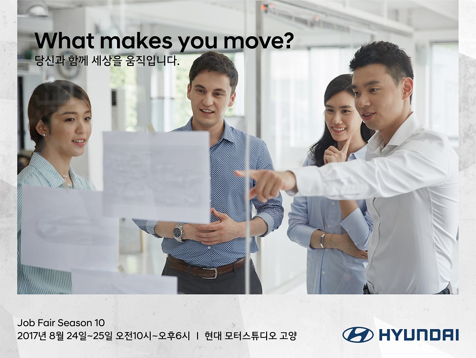 [현대자동차] 2017년 하반기 현대자동차 Job Fair 개최