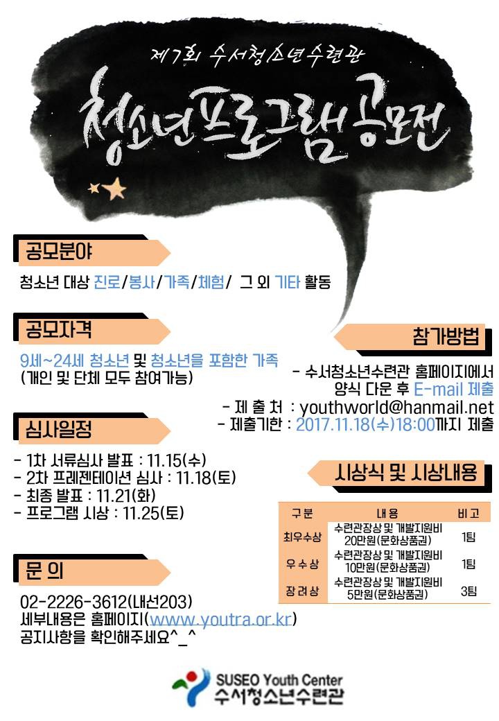 제7회 청소년프로그램 공모전 안내