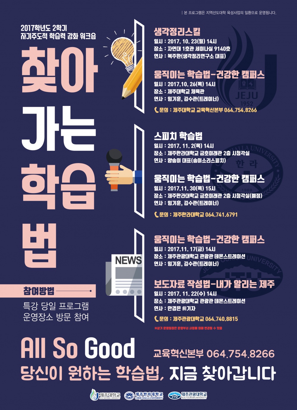 【교육혁신본부】'찾아가는 학습법'특강 안내