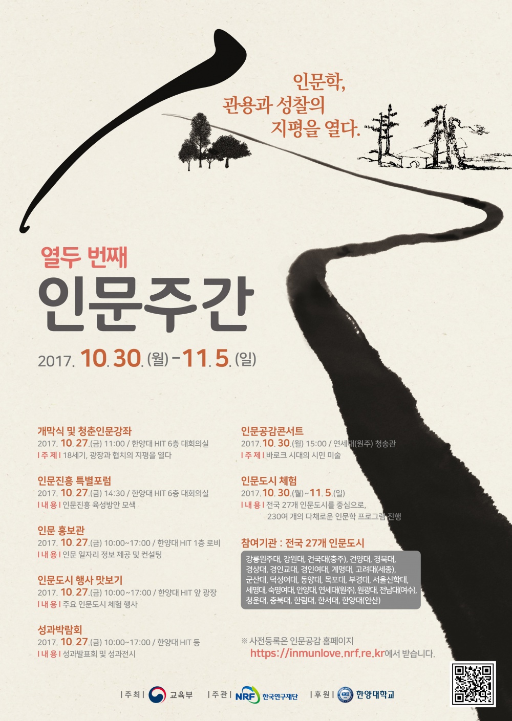 제12회 인문주간 행사 안내