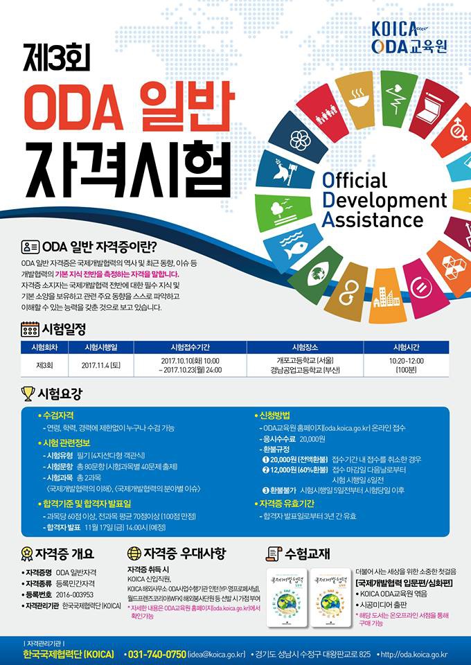 제3회ODA일반자격시험 안내