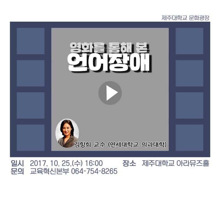 문화광장, '영화를 통해 본 언어장애' 강연 알림