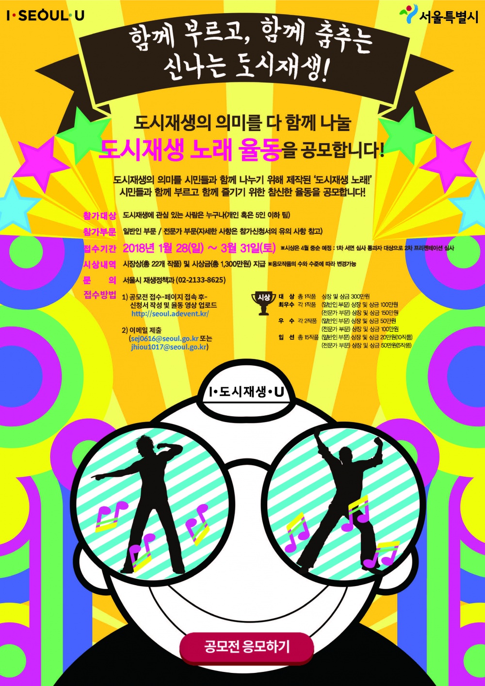 「도시재생 노래」 율동 공모전 참여 안내