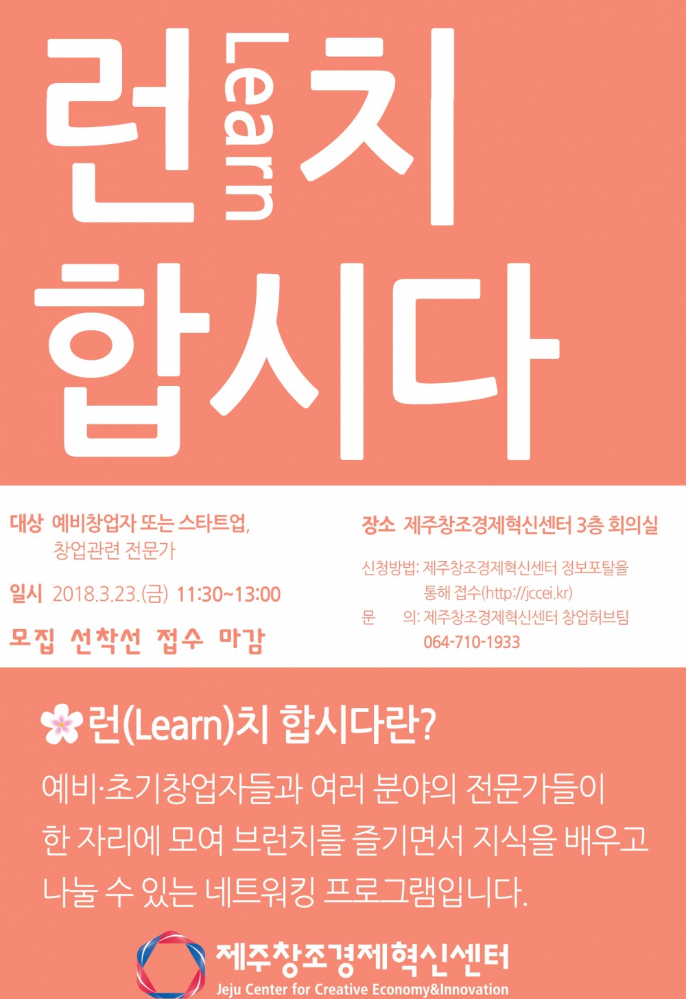 브런치를 즐기면서 창업에 대해 얘기 나눠요「런(Learn)치 합시다」