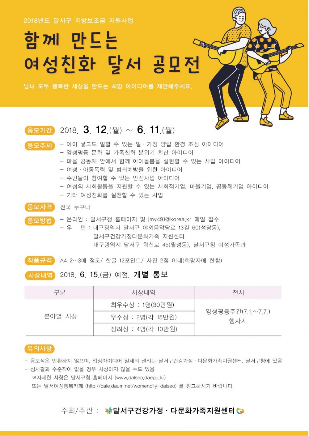 『함께 만드는 여성친화 달서 공모전』 안내