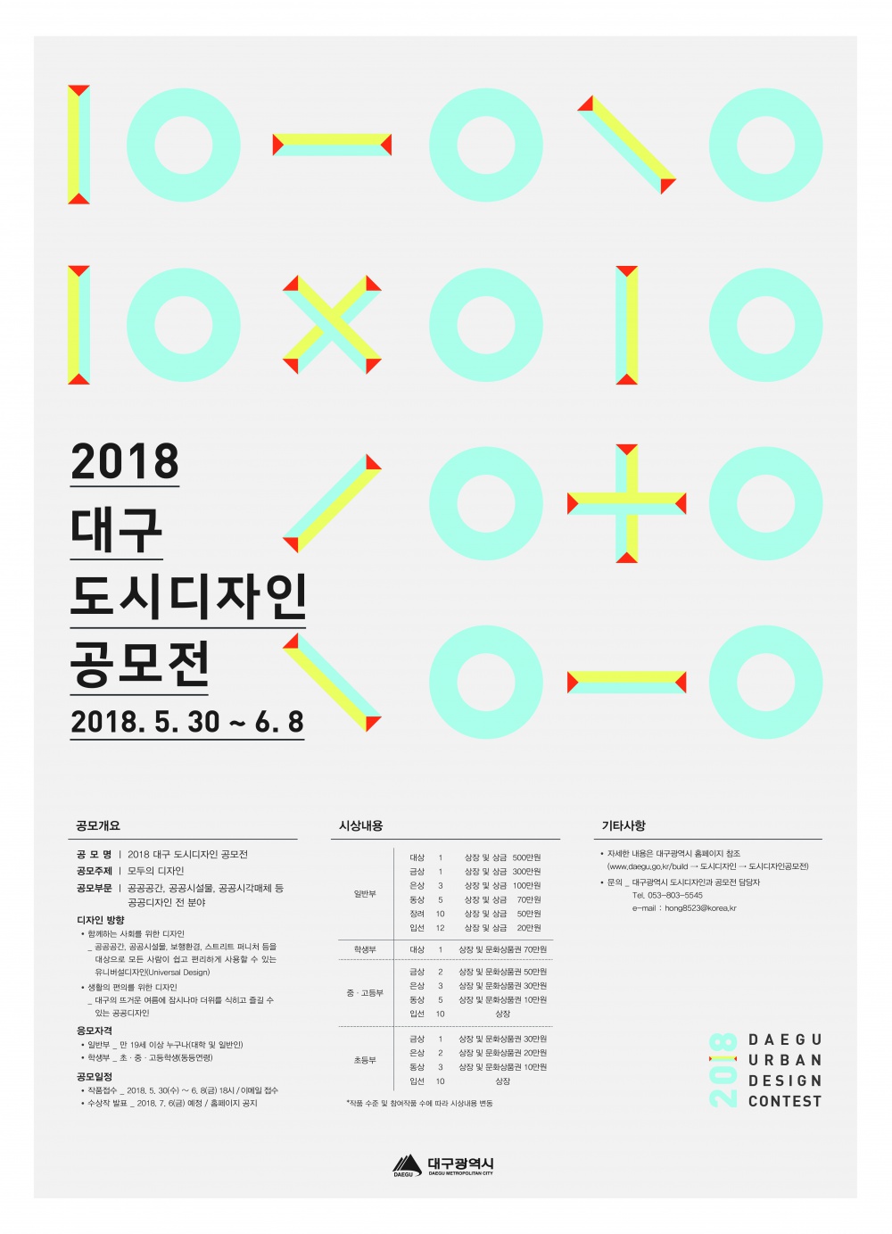 2018 대구 도시디자인 공모전