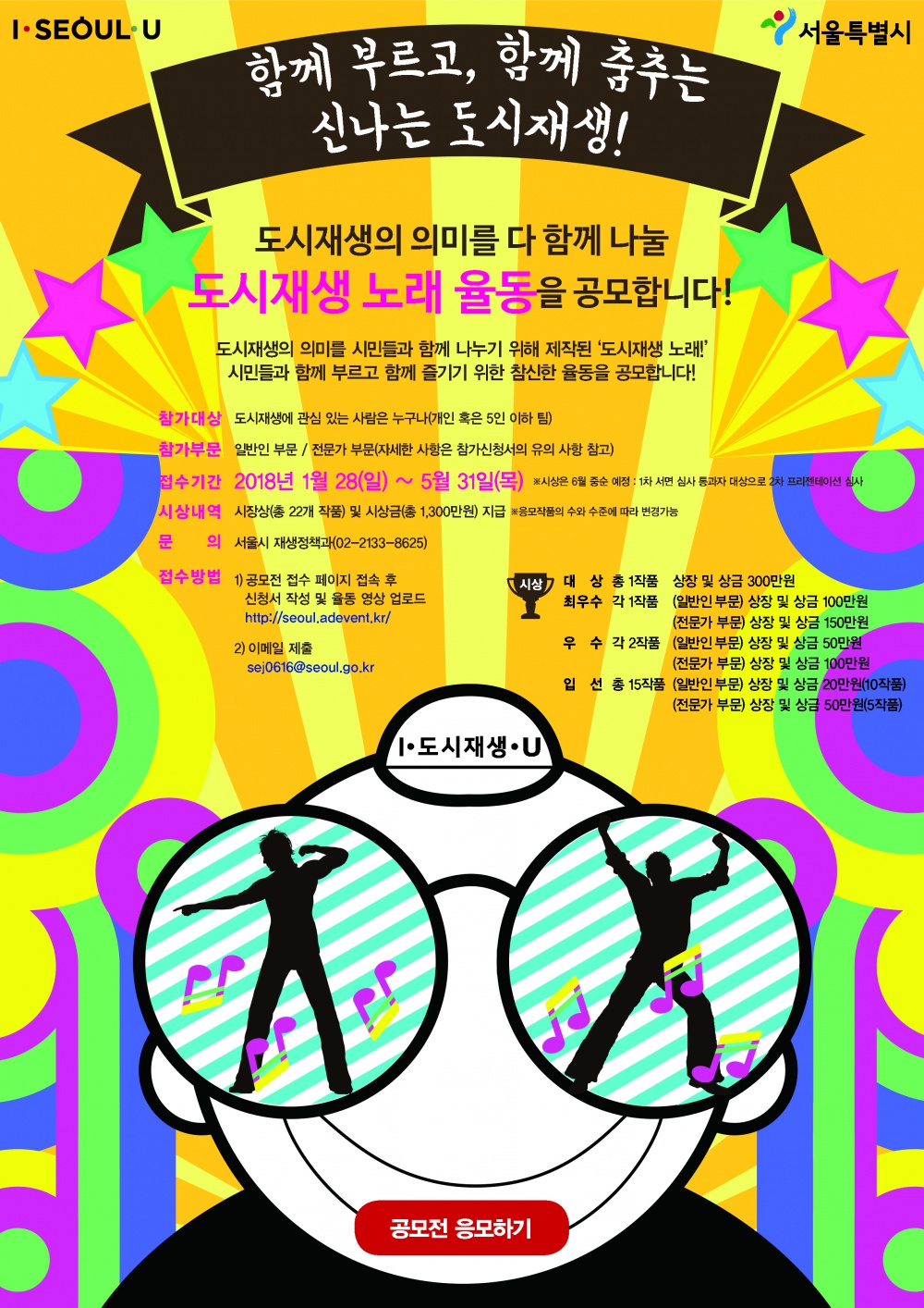 「도시재생 노래」 율동 공모전 안내