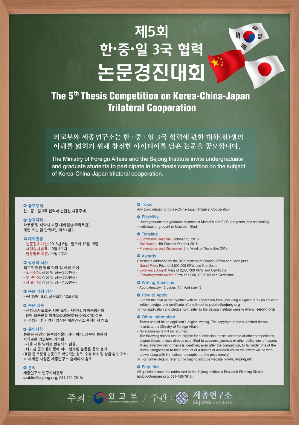 2018 한·중·일 3국 협력 논문 경진대회 개최 안내