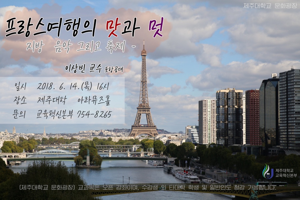 문화광장, <프랑스여행의 맛과 멋> 강연 알림