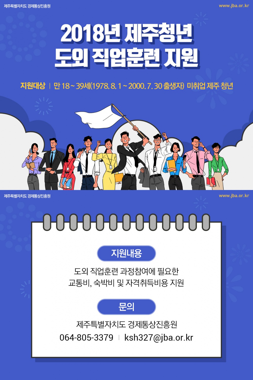 제주청년 도외직업훈련 지원사업 안내