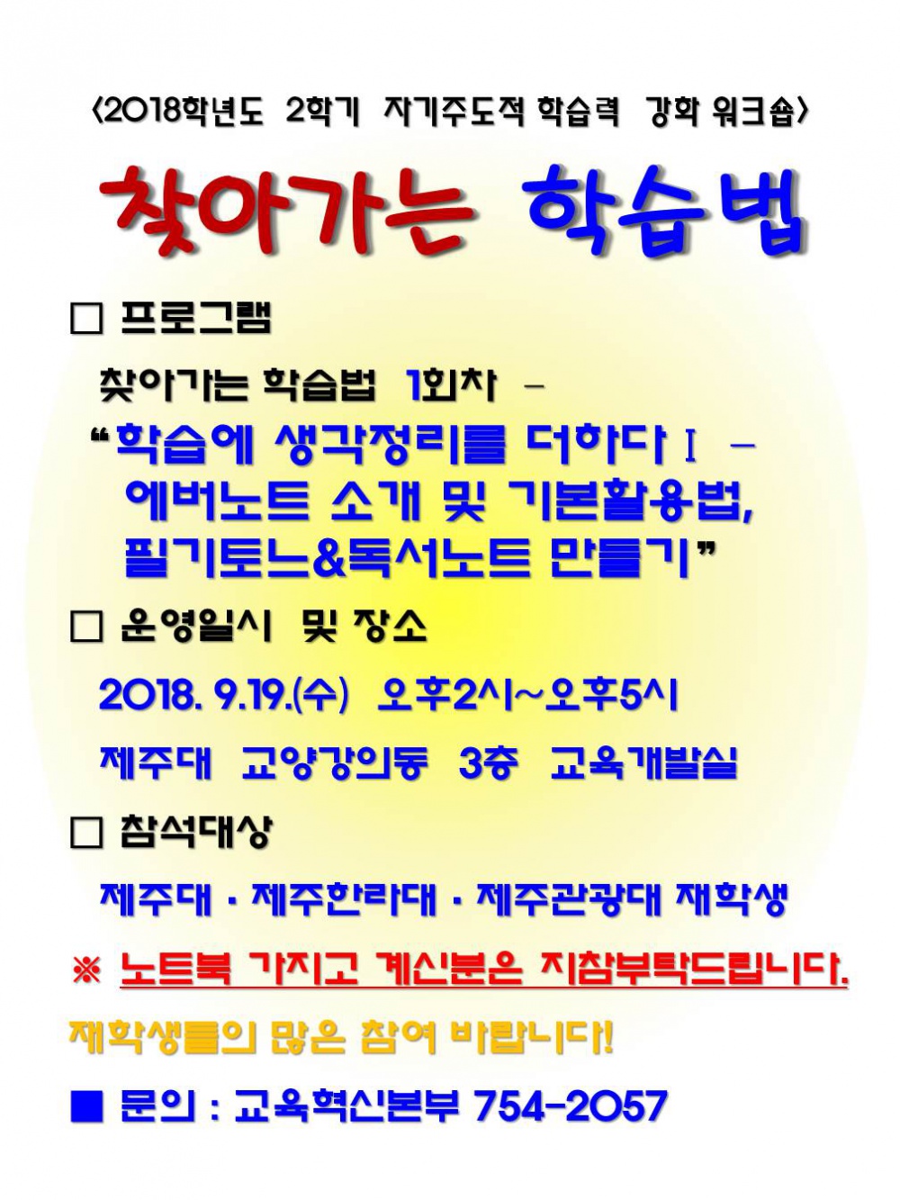2018.2학기 찾아가는 학습법 워크숍 1회차 모집안내